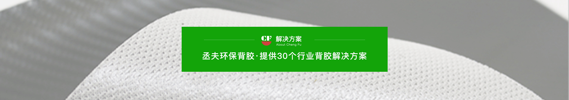 东莞市厚街丞夫鞋材加工店